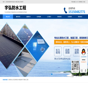 扬州防水公司