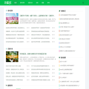 鸿耀花