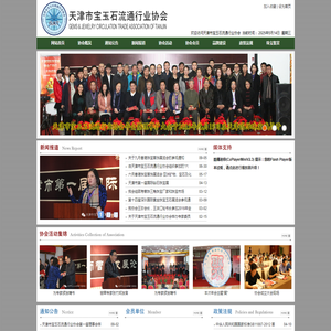 天津市宝玉石流通行业协会