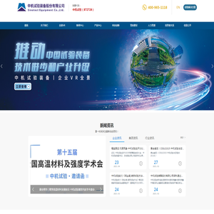中机试验装备股份有限公司