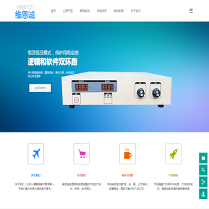 深圳市维恩诚电子科技有限公司