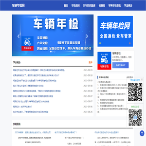 车辆年检网