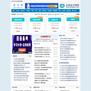 会计网