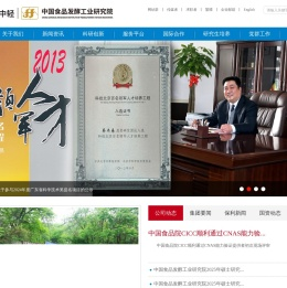 中国食品发酵工业研究院有限公司
