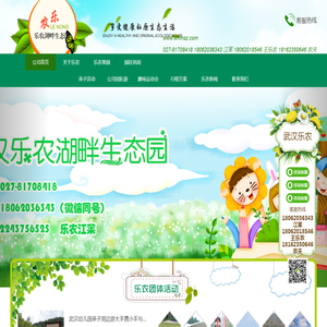 武汉乐农湖畔生态园