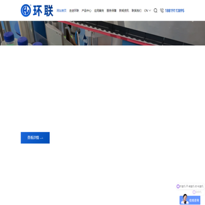 广东环联智能包装集团
