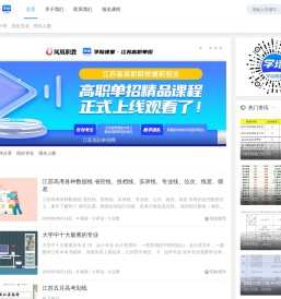 江苏高职单招网