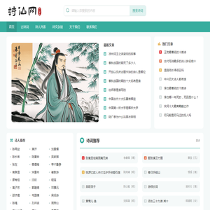 诗仙网