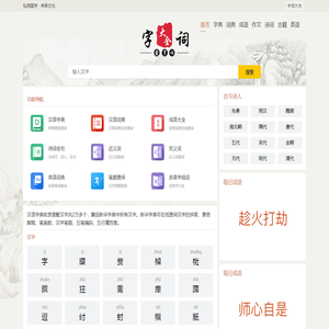 字典查询汉字