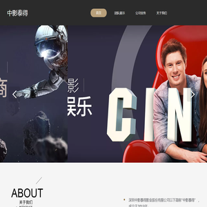 中影泰得