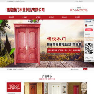 福临豪门木业制品有限公司
