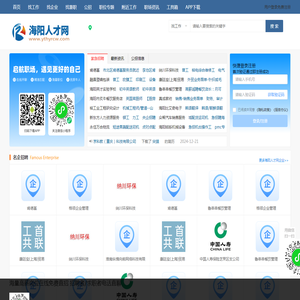 海阳人才网