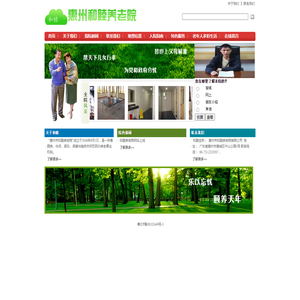 惠州养老院