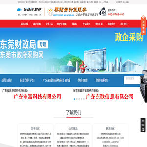 东莞市骄阳电脑科技有限公司