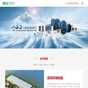 空气能品牌