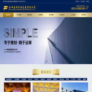 合肥会议公司