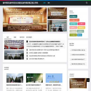 骏丰频谱,骏丰科技主动健康,骏丰频谱是正规公司吗