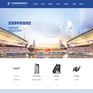 江苏天丽警用器材制造有限公司