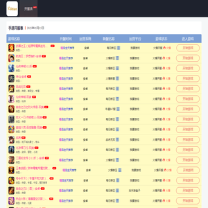 手机游戏开服时间表,手机游戏下载,中文专业游戏门户