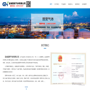盐城固昊气体有限公司