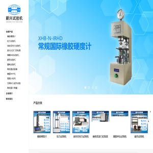 营口新兴试验机有限公司