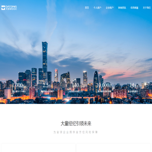 大童保险经纪官网
