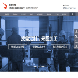 【德益机械】钢结构厂家,钢结构加工厂,钢构加工厂,钣金加工厂,机加工厂家