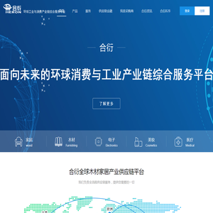 环球<font color='#ff7200'>工业</font>与消费产业链综合服务平台