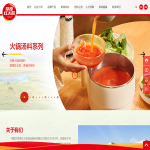内蒙古草原红太阳食品股份有限公司