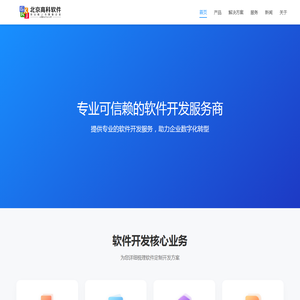 北京高科软件