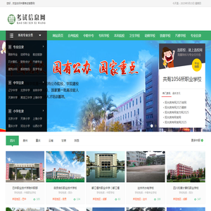 中国考试信息网