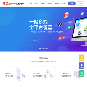 开联openovo企业小程序