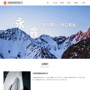 永鑫保险销售