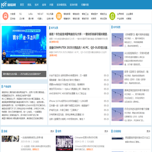 物联网(iot)产业网站