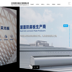 江苏创熙中建设工程有限公司