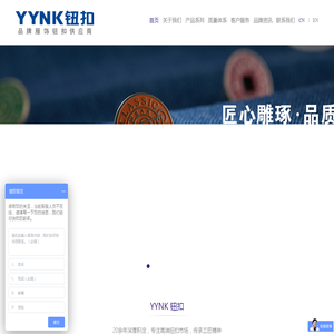 YYNK钮扣