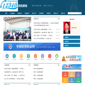 云南省马关县人民检察院