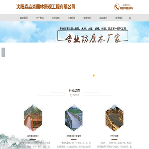沈阳淼垚森园林景观工程有限公司