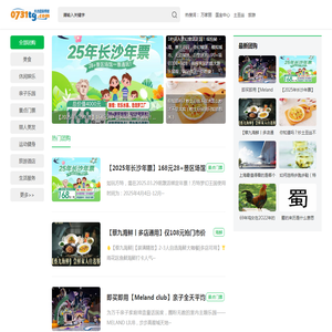长沙团购吃喝玩乐