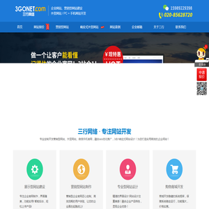 广州网站建设