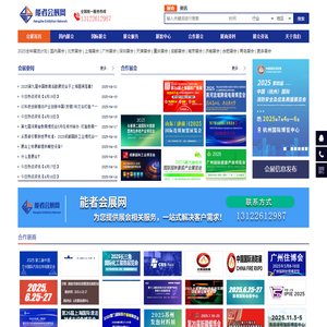 能者会展网