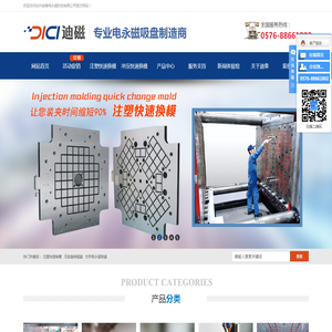 台州迪泰电永磁科技有限公司