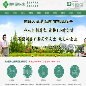 南京园满人生殡葬用品有限公司