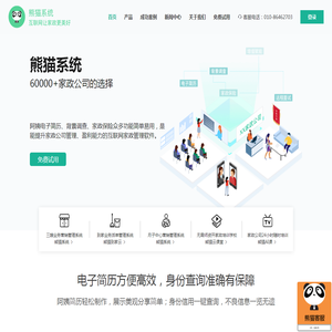 家政管理系统