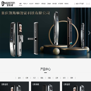 重庆凯斯顿智能科技有限公司