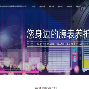 北京飞涛恒达贸易有限公司钟表销售分公司