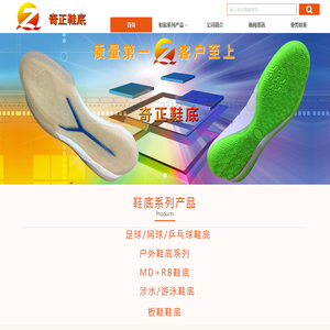 奇正鞋底