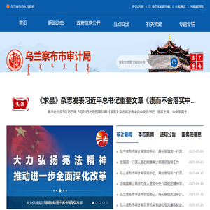 乌兰察布市审计局