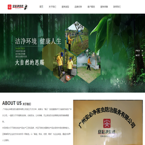 广州安必净害虫防治服务有限公司