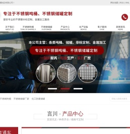 不锈钢吨桶